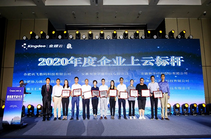 安徽雙駿智能科技有限公司榮獲 “合肥市2020年度企業(yè)上云標(biāo)桿”稱號