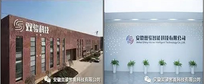 雙駿科技入駐安徽省科技創(chuàng)新企業(yè)上市加速孵化中心